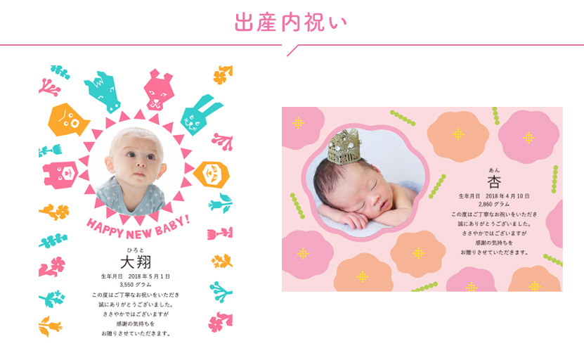 出産内祝いメッセージカード