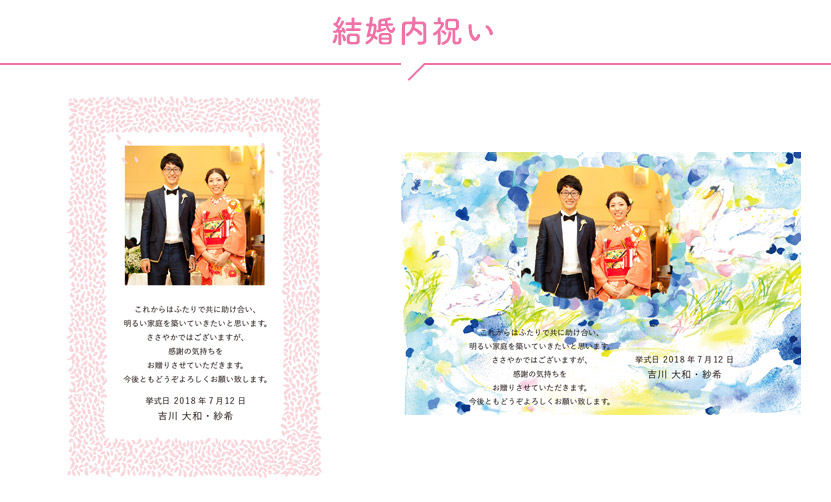 結婚内祝いメッセージカード