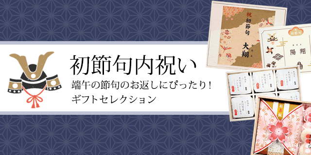 ゼクシィ内祝い 内祝い 出産祝い 結婚祝いのお返しならゼクシィ内祝い